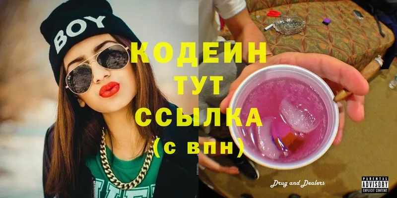 Codein Purple Drank  хочу наркоту  Джанкой 